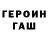 Героин хмурый Robet Katijo
