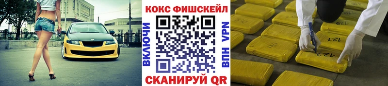 КОКАИН FishScale  mega ONION  Бирюсинск 